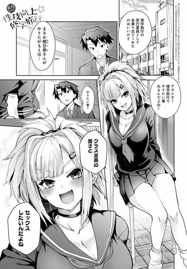 【エロ漫画】伝説のビッチギャルになるため修学旅行でクラス男子全員とのHを企む処女JKが多目的トイレで中出しアクメ！