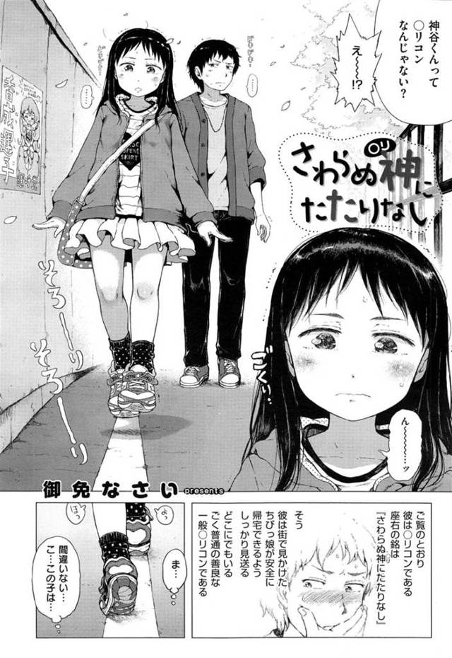 【エロ漫画】知り合った男と勢いで人気のない場所でエッチな事をする貧乳ロリ娘…彼女は彼にクンニや手マンなどをさせた後、正常位で中出しセックス！