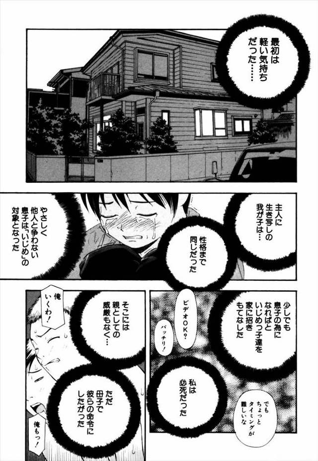 【エロ漫画】息子をいじめてる男子たちをもてなしたら要求がエスカレートして集団レイプされ息子が見てる前で犯される…