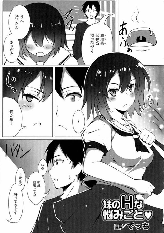 【エロ漫画】欲情した兄にエッチなことを迫られてしまったJK妹…されるがままの彼女はフェラやパイズリをさせられていく内にその気になっていき、騎乗位で自ら腰を振りまくる！