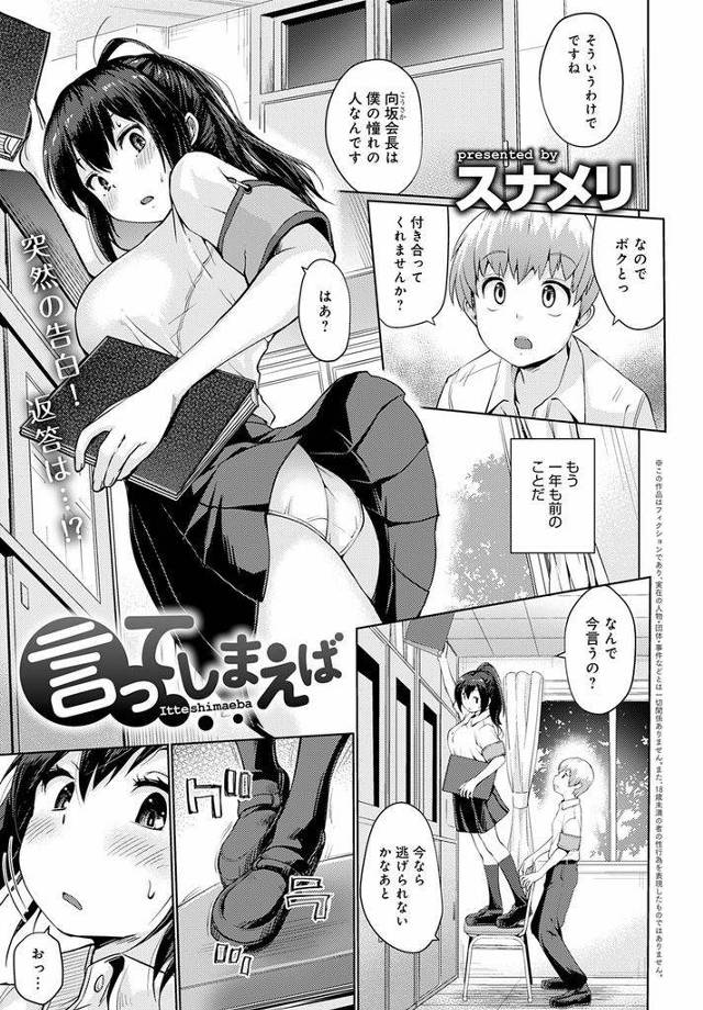 【エロ漫画】一年前に告白をはぐらかし今更好きと言えなくなった自治会長JKが言葉じゃなくHを迫り想いを伝え相思相愛H！