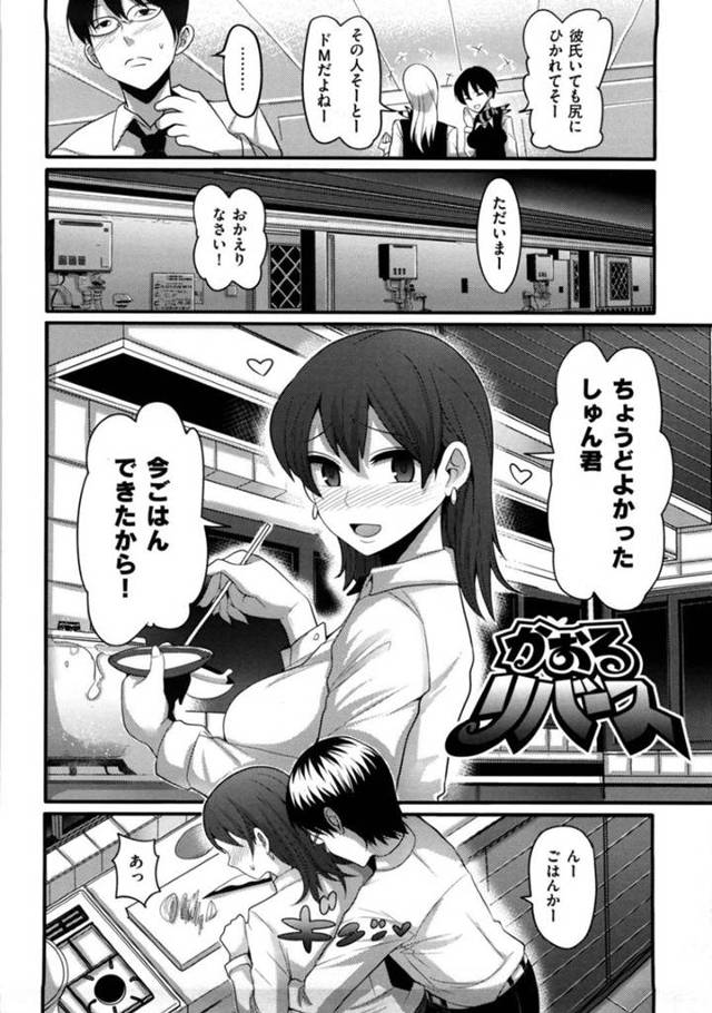 【エロ漫画】同じ職場の彼の帰宅を待ちながらご飯を作る巨乳彼女…帰って来た彼にいきなり身体を求められ夕食前にフェラでご奉仕！【中曽根ハイジ】