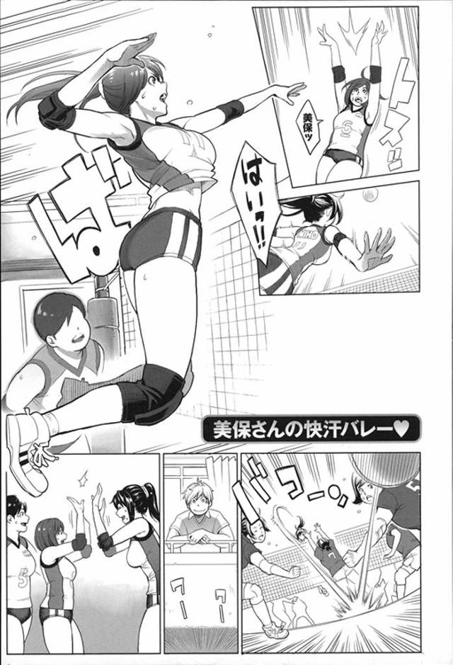 【エロ漫画】バレーボールみたいなおっぱいの美保さんを視姦盗撮！あらっ！バレてしまった〜！そして迫られてしまった！逆和姦エロ漫画！【三上キャノン】