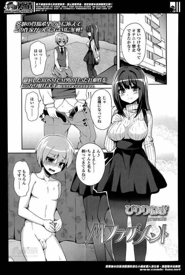 【エロ漫画】SNSで知り合ったドM男を調教する巨乳女性！オナ禁ご褒美にブルマ穿かせると勃起！勃起チンポ踏みつけ弄ると許可なく射精！罰としてチンポを何度も踏みまくる！スク水着させ拘束目隠し！目隠し取るとボンテージにペニバン姿の女性！男のアナルにペニバン挿入しビンタ！腰振り責め泣いてる男のアナルを突き上げ射精させる！【ぴりりねぎ】