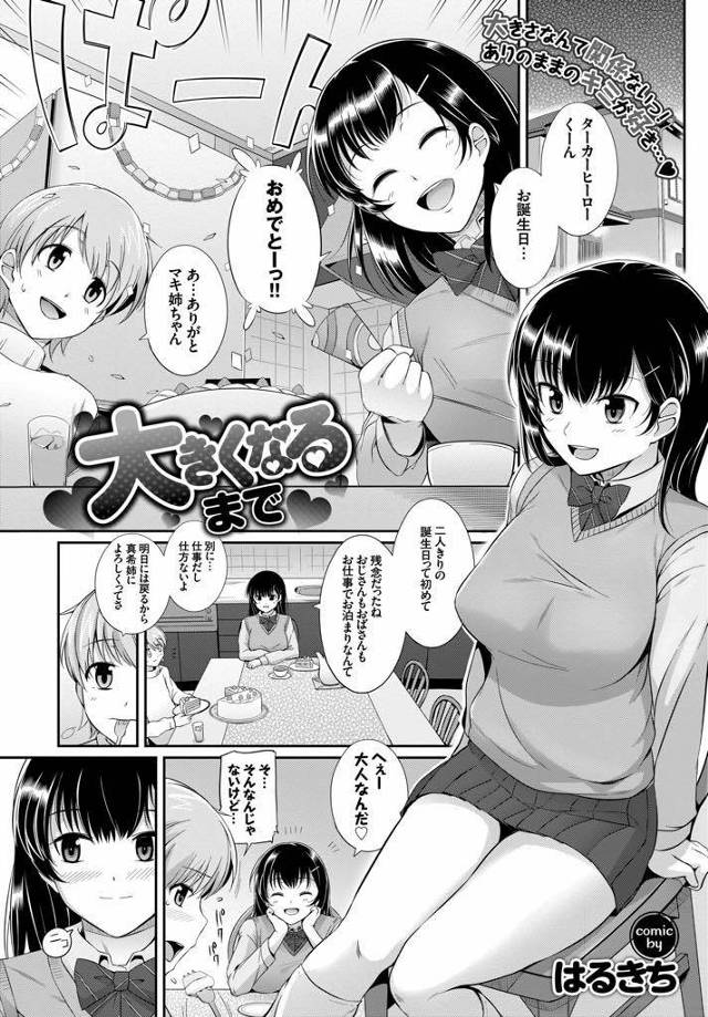 【エロ漫画】幼馴染の少年の誕生日にエッチに誘うJKが体重を乗せた騎乗位でコンプレックス巨根を受け入れいちゃラブH！