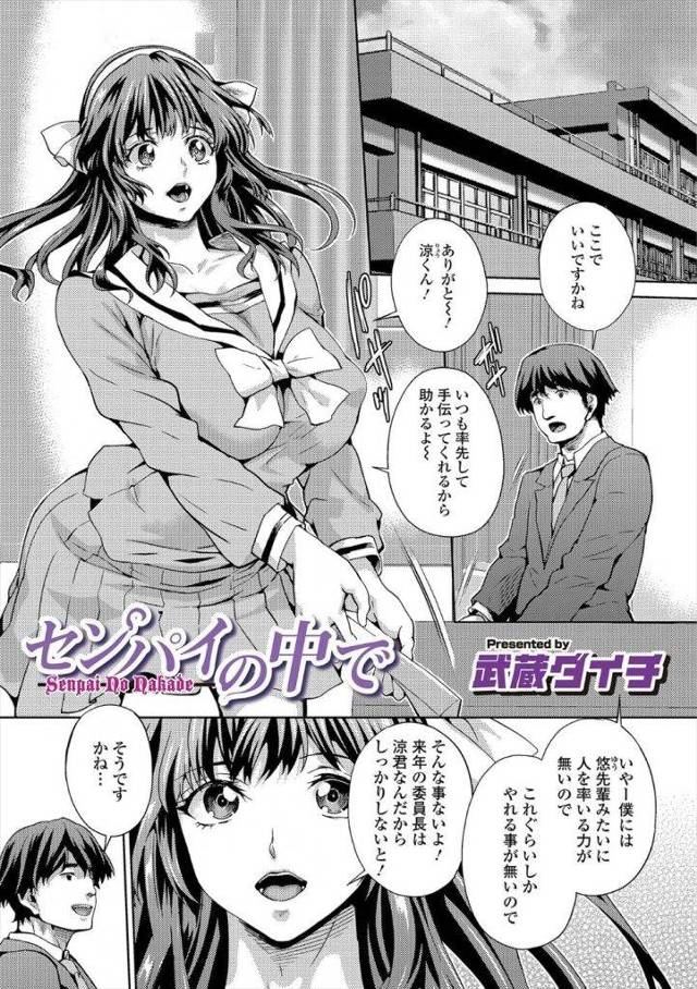 【エロ漫画】委員会の手伝いをする後輩男とアプリで相性占いする巨乳JK！突然電気が走り気がつくと先輩JKの身体に意識が移っていた！目の前には倒れた自分がいた！制服捲り好きなJKの巨乳を揉みマンコ拡げて観察！クリトリス弄ると敏感に感じマンコ弄りオナニーする！目の前のチンポ取り出しパイズリして騎乗位挿入！激しく腰振りまくり逝きマンコに中出し！【武蔵ダイチ】
