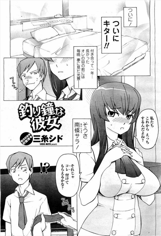 【エロ漫画】JK彼女が彼氏に陥没乳首を見られないように目隠しするがバレてそれでも嫌な顔ひとつしない男子に処女を…