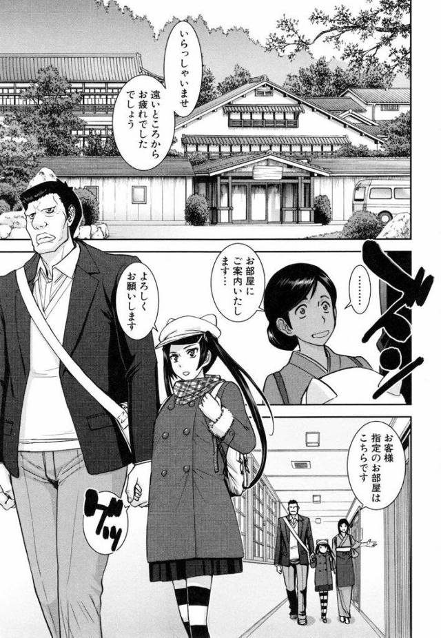 【エロ漫画】どう見ても小学生の女子大生！厳つい彼氏と温泉旅館に！仲居さんが近親相姦と勘違いしとる！【いのまる】
