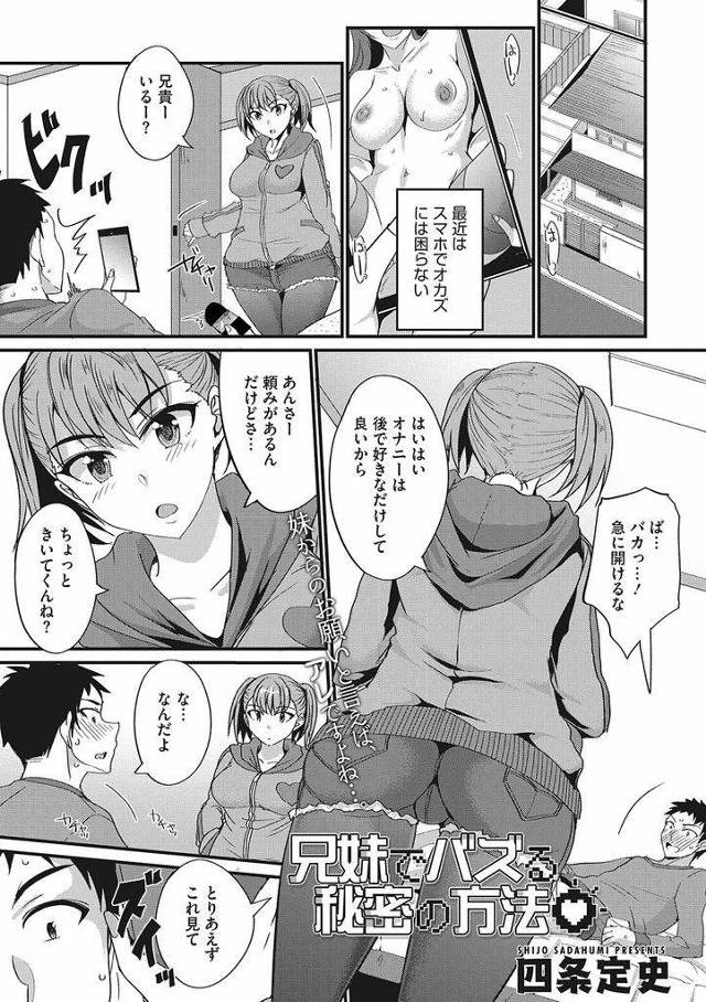【エロ漫画】SNSでバズたくて兄に撮影協力を依頼する承認欲求の塊な妹が水着ローションプレイでマンズリ射精され兄妹相姦！