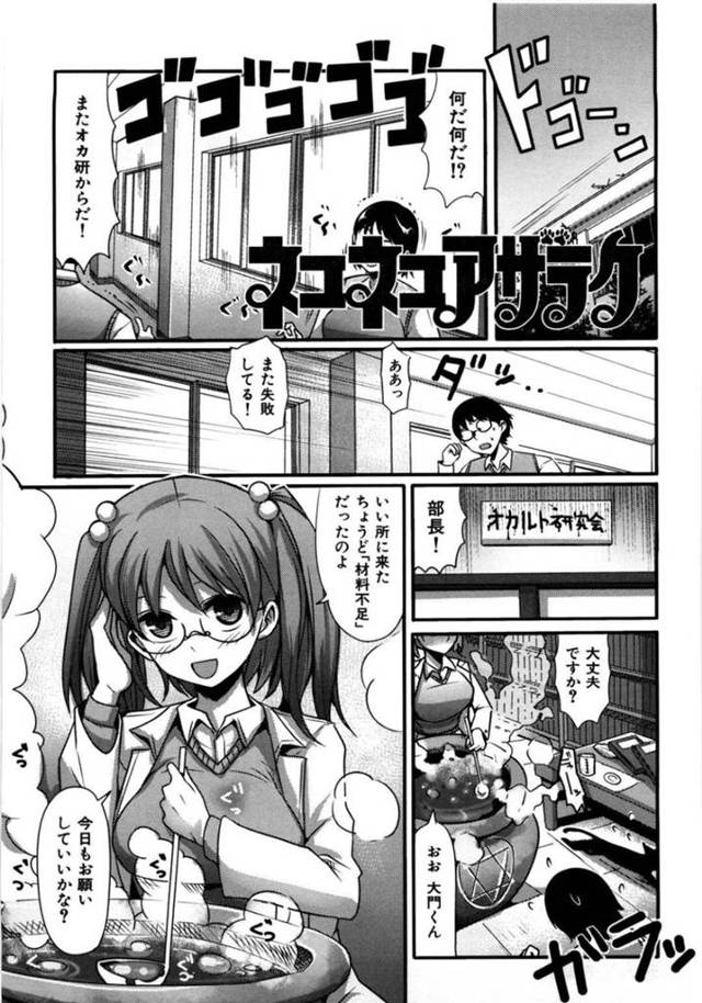 【エロ漫画】オカルト研究部で実験を行う部長の巨乳JK…そして実験に必要な精液を唯一の男子部員から搾取する！【中曽根ハイジ】