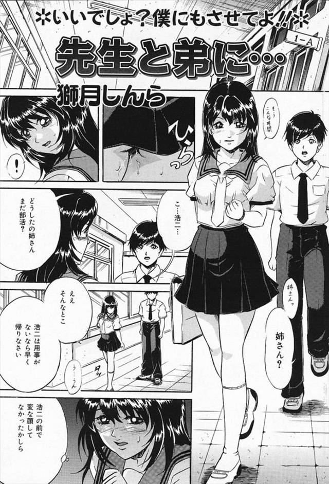 【エロ漫画】恋人である教師とラブホで密会を繰り返し精液ぶっかけられたり拘束されて弟にクンニされおしっこ撒き散ら…