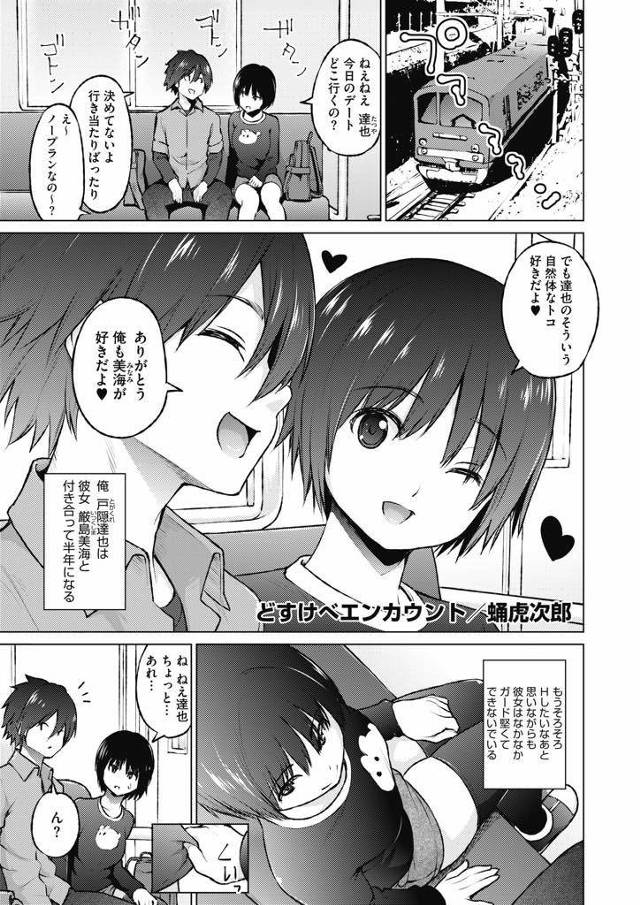 【エロ漫画】痴漢プレイをカップルに邪魔された色気振りまくドスケベ人妻が睡眠薬で眠らせた彼女の傍で童貞を奪い浮気SEX！