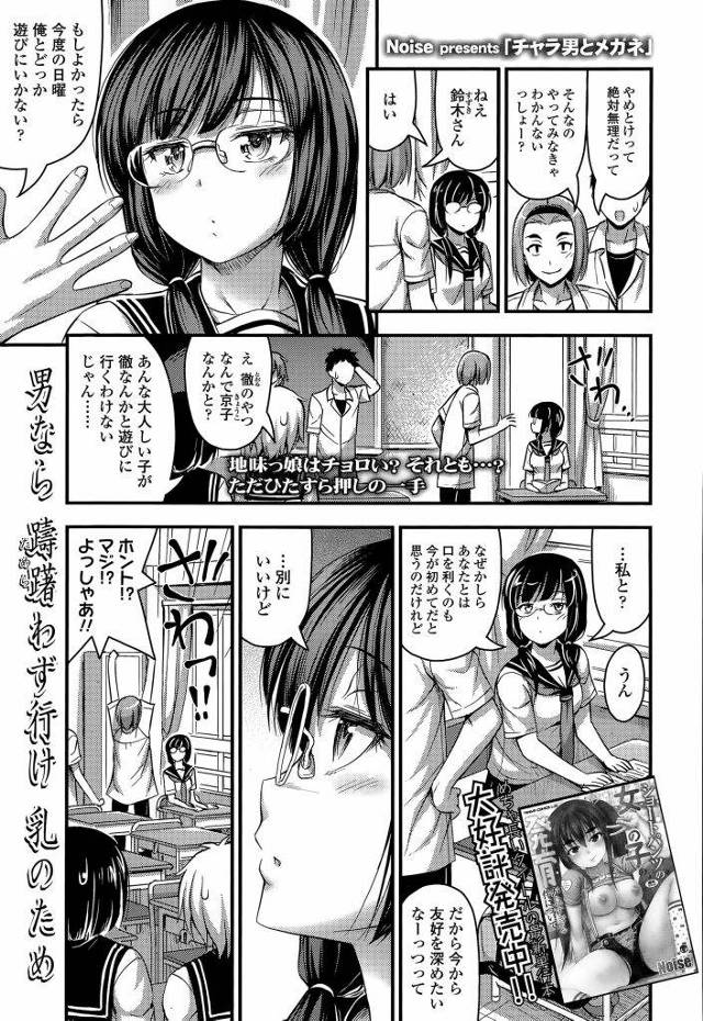 【エロ漫画】クラスのチャラ男に休みの日に遊ぼうと誘われた巨乳JC！待ち合わせに制服で来た！服買いに行くと普段来たことない露出高い服をプレゼントされた！2人でカラオケに行くと楽しそうにする男！頬にキスされて恥ずかしがるJC！我慢出来なくなりベロチュー！巨乳揉まれて乳首弄り！マンコクンニされて逝かされる！勃起チンポ処女マン挿入腰振り！座位で激しくマンコ突き上げ膣内射精！【Noise】