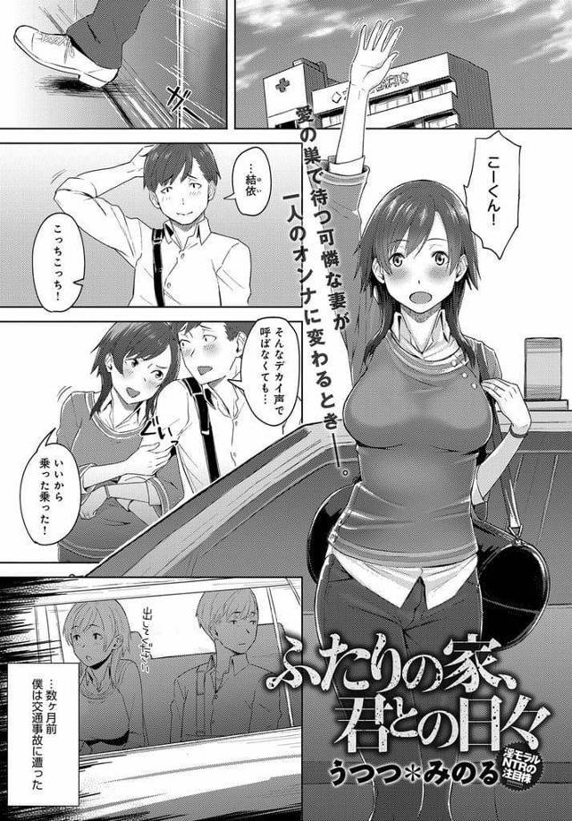 【エロ漫画】入院していた夫を迎えに来た巨乳妻！家に帰り父と3人で夕飯食べる！茶碗に触れると脳裏に父と妻が映った！翌日家中触ると父とSEXする妻が映し出される！入院中に2人でSEXしまくっている様子が頭に入って来て倒れる男！【うつつみのる】