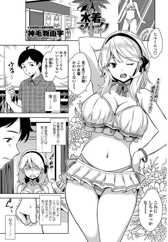 【エロ漫画】何をしても反応が薄い草食系な彼氏が競泳水着が好きなことを知り、むっちり巨乳ボディを競泳水着に包んで誘惑し激しく中出しセックスしてもらった♪
