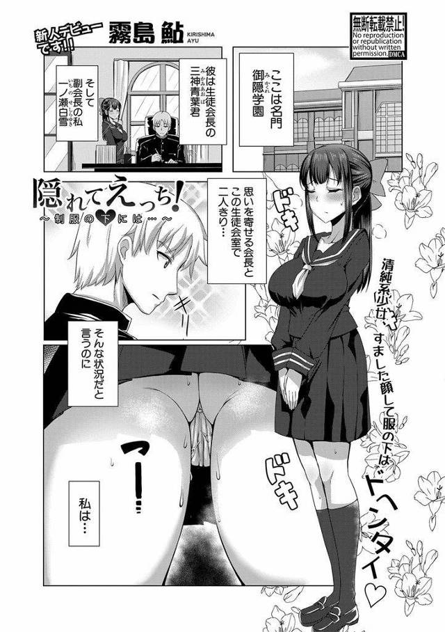 【エロ漫画】好きな人の前で制服の下にエロい衣装を着け快感に浸る清楚JKが前バリを見られ開き直りニップレス姿で告白！