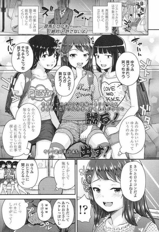 【JSエロ漫画】おじさんを馬鹿にして楽しんでいた小学生。ニートおやじに侵入されて強制レイプでアナルアクメ！