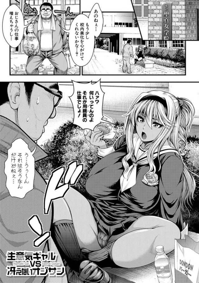【痴女エロ漫画】用務員のオジサンと黒髪巨乳生徒会長がセックスしているのを目撃してしまい、オナニーを始めた黒ギャル巨乳JKは、ばれてしまいオジサンの巨根をフェラすることになる！【太平天極】