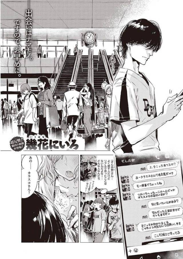 【エロ漫画】おっさんと思っていたネット友達が美女だった！足コキされてカーセックス！【幾花にいろ】