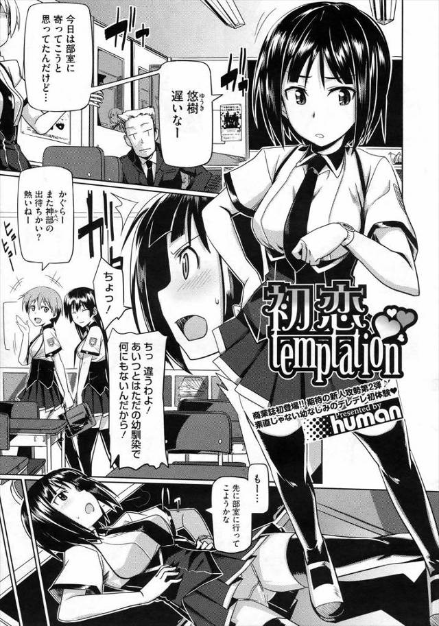 【エロ漫画】幼馴染の青年がオナニーしているのを目撃したJK！何故かスク水姿になって手マンしてもらい生中出しずら…