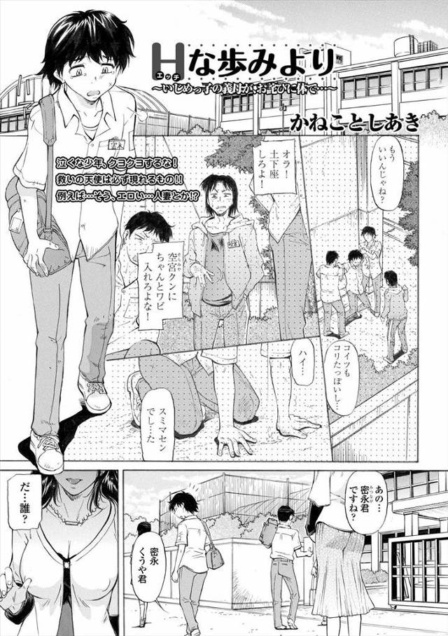 【エロ漫画】いじめっこの義母がお金で示談してほしいと言ってきて激怒したいじめられっこがフェラをしてきた義母をラ…