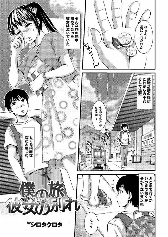 【エロ漫画】貧乏旅してた男が旅館の美人仲居にちんぽしゃぶられそのまま野外セックス！最後の夜に無我夢中で絡み合い…
