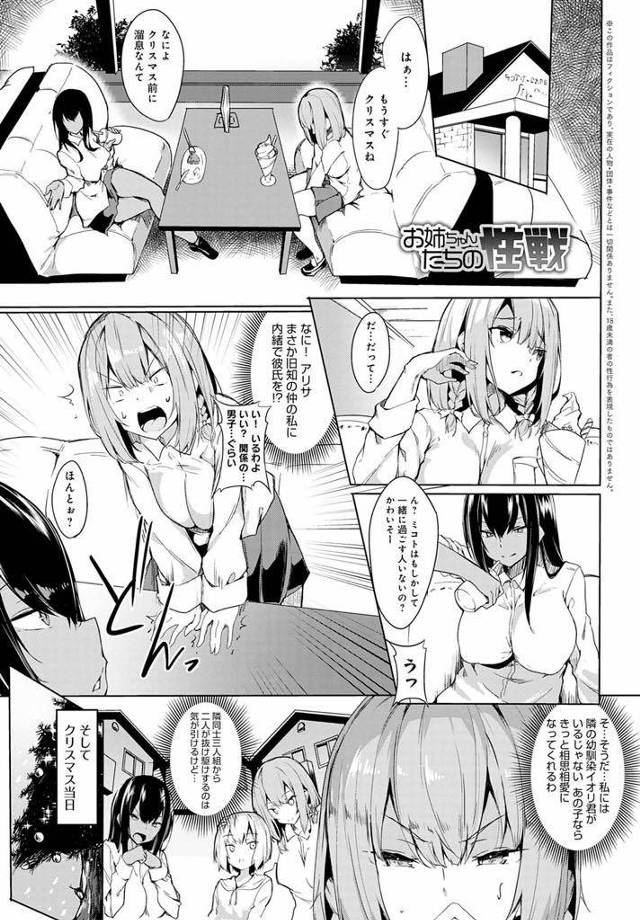 【エロ漫画】クリスマスに年下幼馴染を奪い合いセックス勝負するビッチJKが性技を尽くして痴女り合い種付けバトルで妊娠！