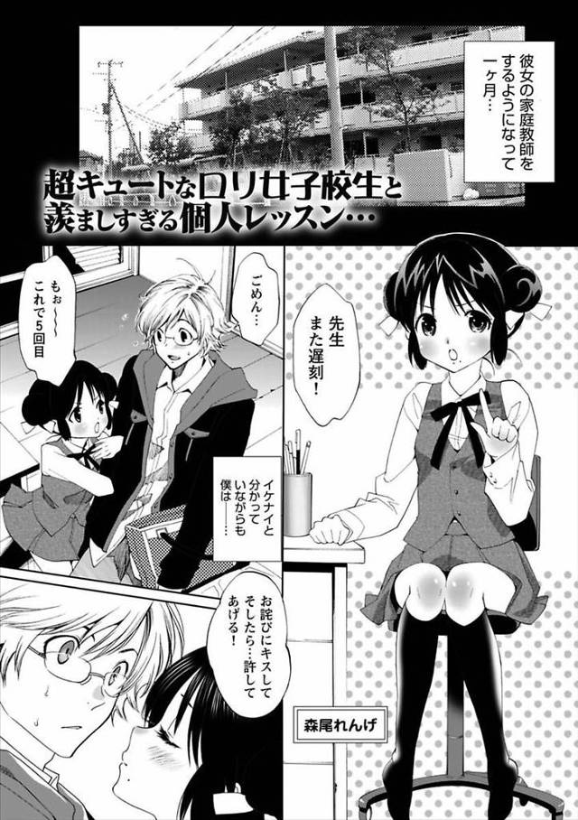 【エロ漫画】家庭教師の男がロリ美少女JCと淫らな関係になり部屋でエッチな性教育！キスだけでパンツをぐちょぐちょにしエッチなことをしていると、そこに少女の母親も来て3Pセックスで親子丼
