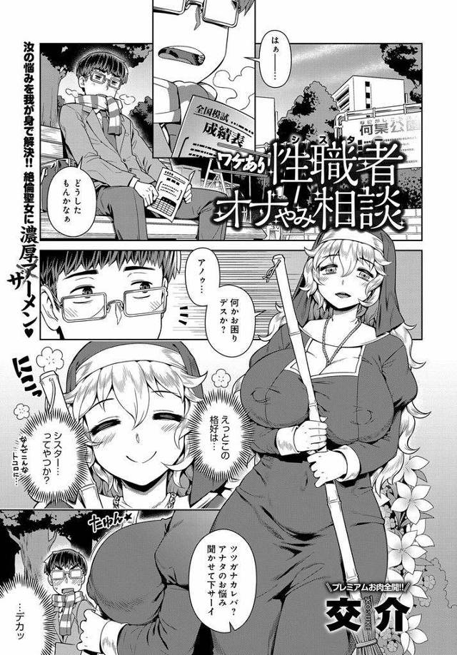 【エロ漫画】絶倫な童貞受験生を清める外人シスターが穢れた性器を結合させると淫魔の本性を露にして最高の快楽に導く！
