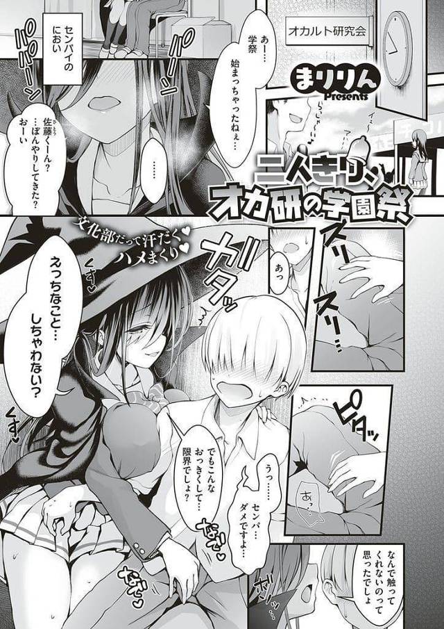 【エロ漫画】学際の日に部室で後輩男に迫る巨乳JK！特製媚薬飲ませてチンポ勃起！焦らし触りでムラムラ！乳首舐め責められ手コキ！亀頭舐め裏筋舐め上げフェラチオ口内射精ごっくん！騎乗位処女マン挿入！下から激しくマンコ突き上げ！ベロチューしながらマンコ奥まで突き責め逝かせ膣内射精！【まりりん】