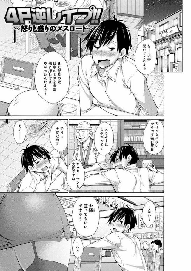 【エロ漫画】友達がヤリ逃げされた！復讐に女3人で逆レイプ！ただ犯人間違えてるよ〜！ハーレム逆レイプ漫画！【宮野金太郎】