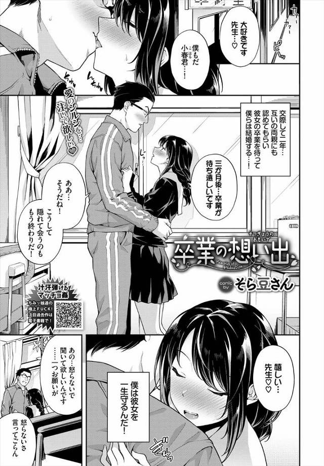 【エロ漫画】両親にも認めてもらい生徒が卒業したら結婚する予定の教師が、彼女に卒業式を赤ちゃんと一緒に迎えたいと…