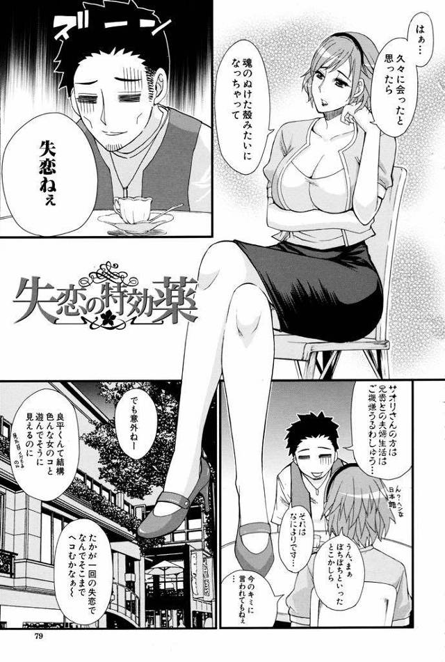 【エロ漫画】失恋で凹む義弟をラブホに連れ出すドスケベ兄嫁がエロ顔フェラで喉奥を犯させ精液ごっくん上書きセックス！
