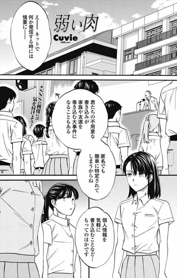 【エロ漫画】JKが家に帰ると義理の父親が待っていて、食事の後にセクハラされる…ハメ撮り画像で脅迫されている彼女…