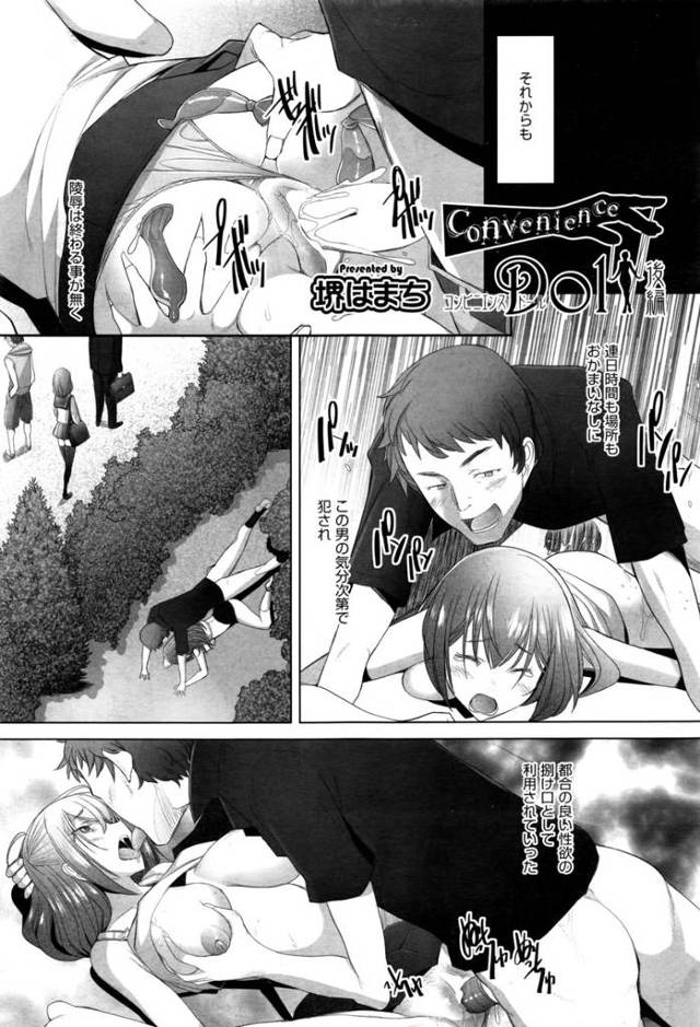 【エロ漫画】男に陵辱され都合のいい性欲の捌け口となり雌犬のように街中で辱められる巨乳JDｗｗ金で男の知人に売ら…