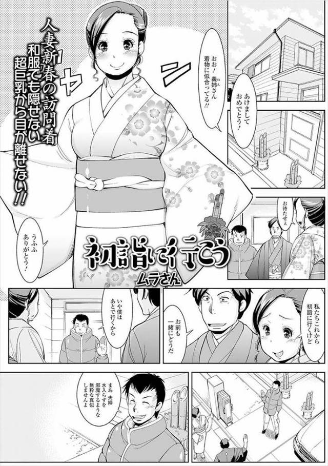 【エロ漫画】夫婦で初詣に行った巨乳義姉！時間ずらして義弟が神社に行くと義姉が泥酔していた！神社裏で休ませると浮気するといい義弟に顔面騎乗位！クンニさせて巨乳見せ勃起チンポ手コキ！正常位挿入腰振り中出し！アナル好きな義弟がアナル挿入中出し！パイズリフェラ強制勃起！騎乗位挿入何度も中出し！【ムラさん】