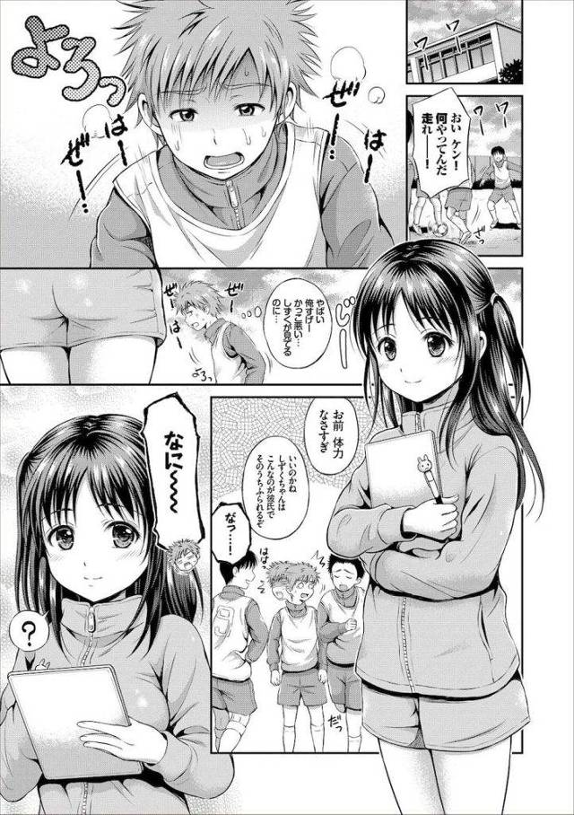 【エロ漫画】サカマネの彼女とSEXしすぎで練習がしんどい！よし禁欲生活だ！逆転の発想でSEXで体力作り！JKマネ・部室いちゃSEX・無料エロ漫画！【花札さくらの】