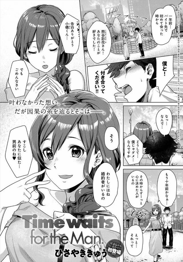【エロ漫画】過去に戻って憧れのバイトの女先輩がJKだった時代に告白し合ってベロチューしながら制服脱がして潮吹き…