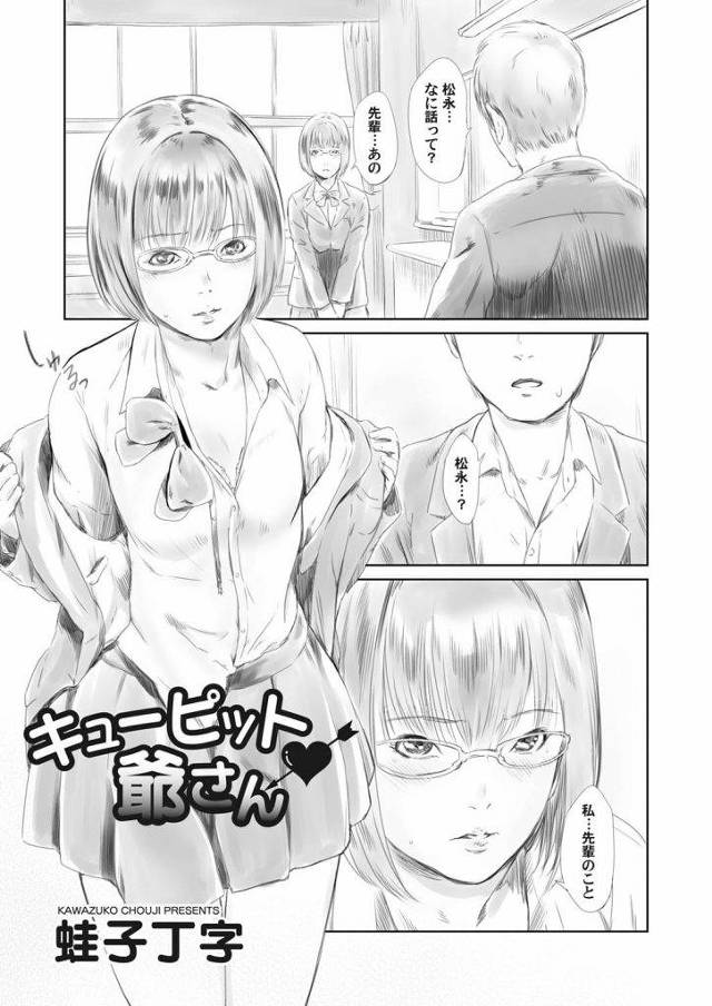 【エロ漫画】放課後にマンコ拡げみせて告白するがフラれたJK！家に帰り祖父に言うと検証開始！クリトリスが剥けてないと駄目出し！手マンクリトリス責め潮噴き！勃起チンポ挿入腰振り子宮責め！激しく突き膣内射精！祖父襲い倒し騎乗位挿入ベロチュー！激しく腰振りマンコ擦りつけ責め膣内射精！【蛙子丁字】
