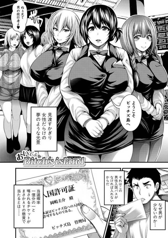 【淫乱ハーレムエロ漫画】ビッチズ島に上陸した男は、島内で逆ナンされまくり中出しセックスしまくる【太平天極】