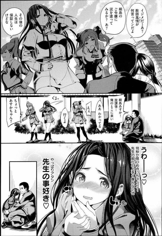 【エロ漫画】ドMなツンデレなお嬢様JK！体育教師にお仕置き調教されるためにイジメを繰り返す！宿直室で復讐という程で先生チンポに種付けされてご満悦！【santa】