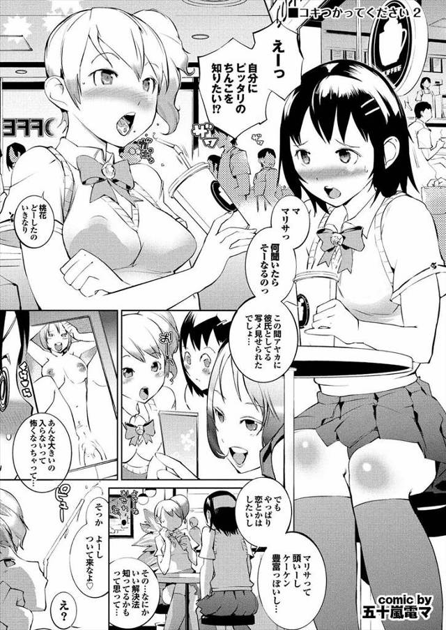 【エロ漫画】アダルトグッズの会社のJK社長に自分ピッタリのちんこが知りたいと言ったらローターや電マで弄られ生ハ…