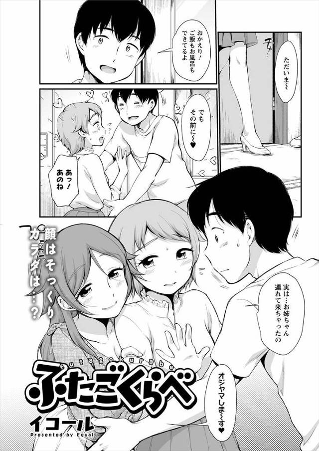 【エロ漫画】雰囲気はまったく違う嫁の双子のお姉さんが泊まりに来て風呂場で誘惑された男が我慢できず中出しセックス…