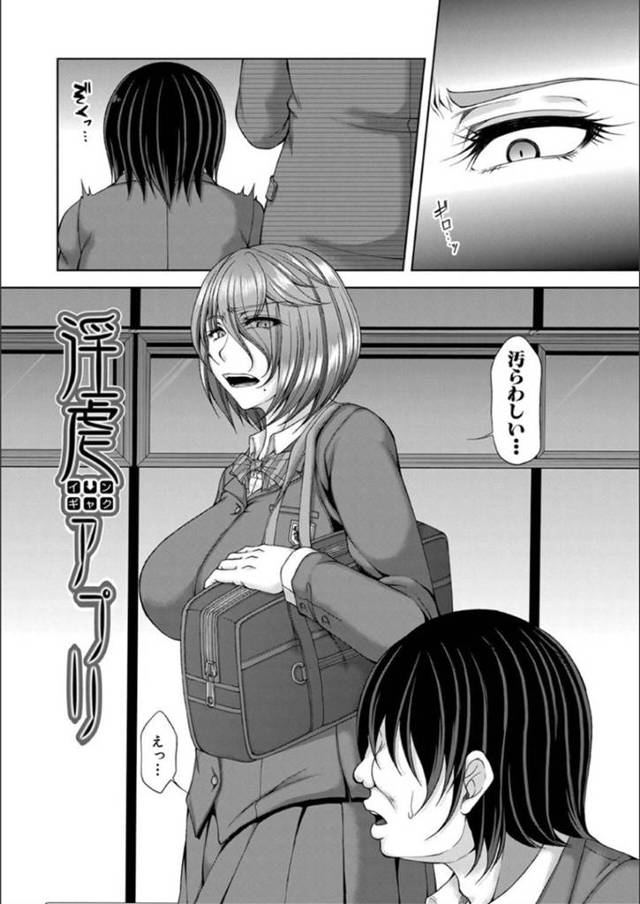 【JK陵辱エロ漫画】クラスの女子から罵倒されていた陰キャデブは、不思議なスマホを手に入れ復讐する【杜若かなえ】