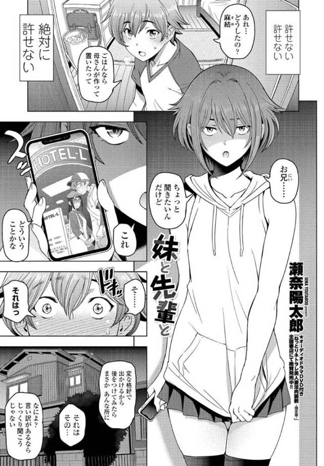 主人公を取り合うようにセックスする妹と淫乱お姉さん…二人は彼を取り合うようにダブルフェラしたり、騎乗位やバックなどの体位で中出し3Pセックスしまくる！【瀬名陽太郎:妹と先輩と】