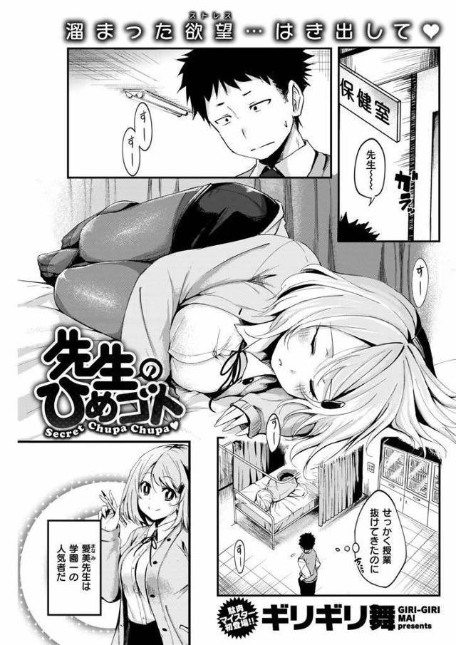 【エロ漫画】勤務中に保健室で寝る学園一の人気者先生が睡眠中に悪戯されお触りを土下座懇願されると発情して校内淫行！