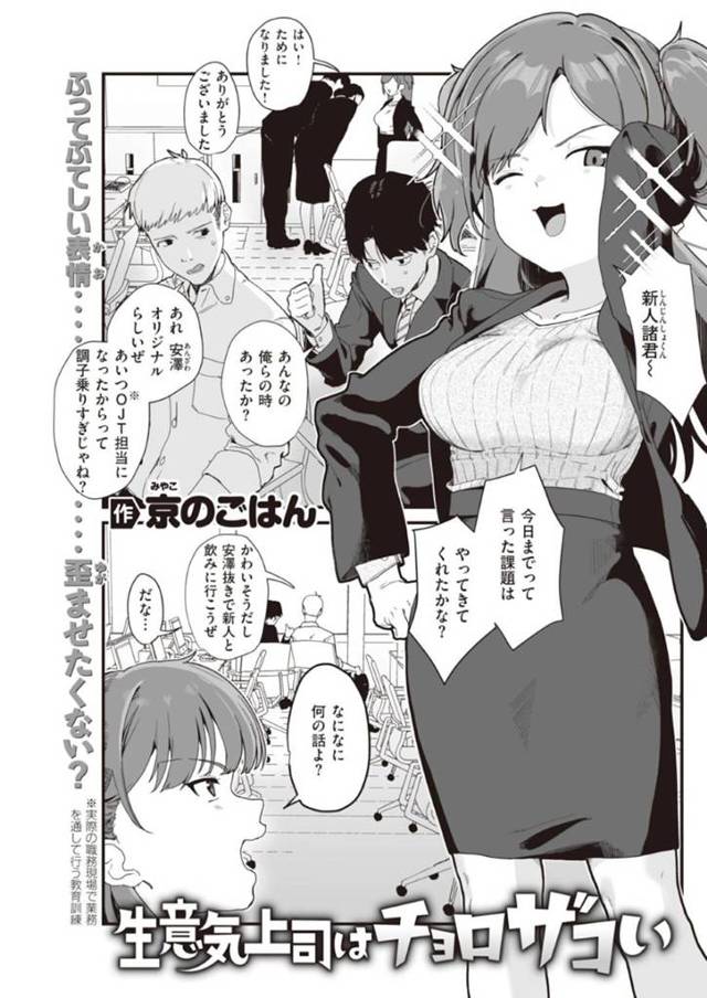 生意気で巨乳の美女上司…後輩のテクニックにイキまくり、ドMの性癖が目覚め、自分から腰を振ってイキまくる！【生意気上司はチョロザコい：京のごはん】