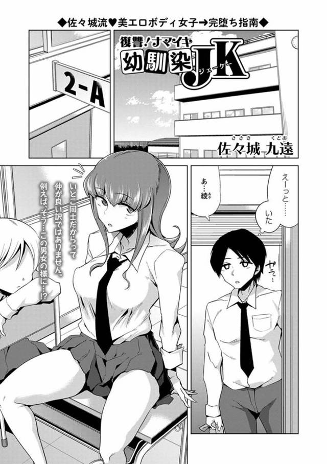 裸体写真で脅されてしまったイトコの生意気なJK…乳首責めされたりお漏らししたりしてトロ顔に中出しセックスされちゃう！【佐々城久遠：復讐！ナマイキ幼馴染JK】