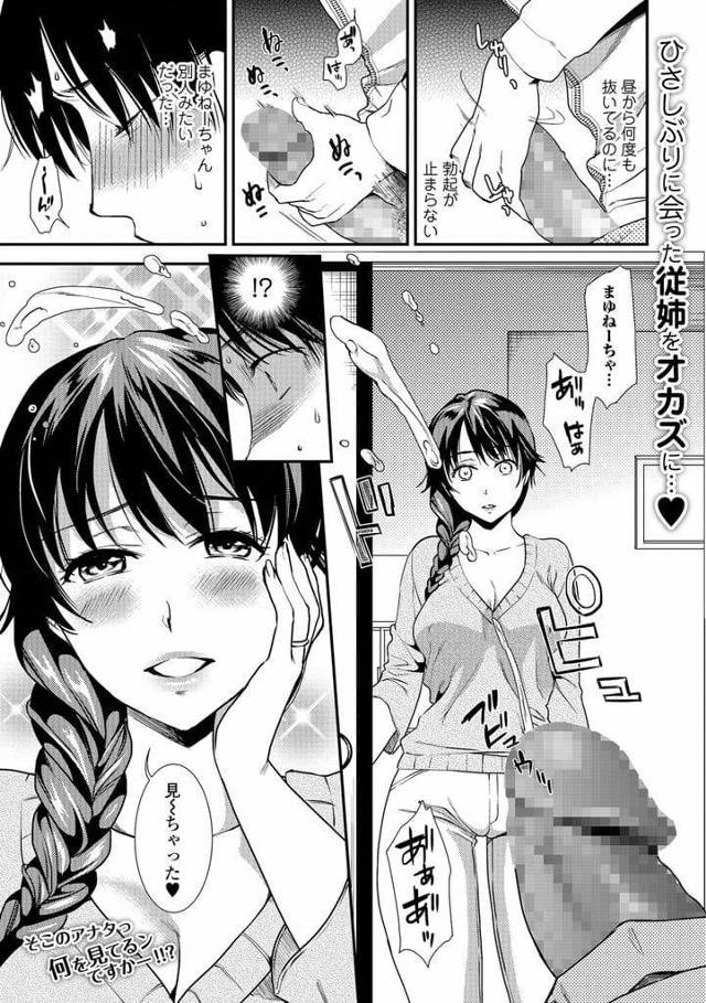【エロ漫画】従弟の射精を目撃した巨乳従姉！抱きつきチンポ弄り触り手コキ責め！夫が酔って寝てる傍で従弟チンポフェラチオ口内射精ごっくん！尻突き出しマンコ挿入させる！寝てる夫の前で喘ぎ感じ中出し！【逢坂ミナミ】