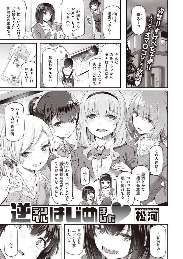 【エロ漫画】男子禁制の女子寮で性欲発散の為に双子の姉に女装させられ本番無しの逆デリヘルする弟が唆されてハーレムH！